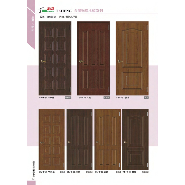 金屬貼皮木紋系列