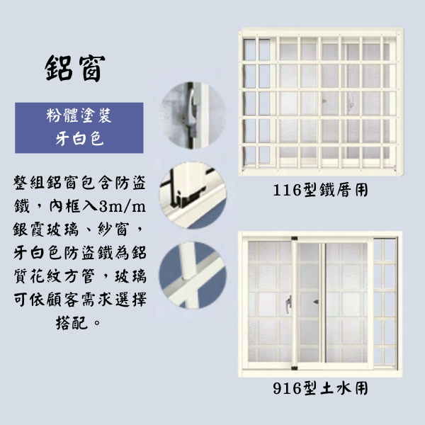 鋁窗 X 防盜窗
