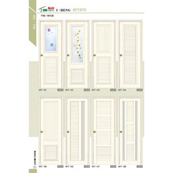 精緻鋁門 X 房間 X 浴廁