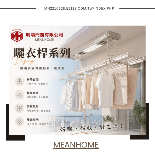 曬衣桿系列