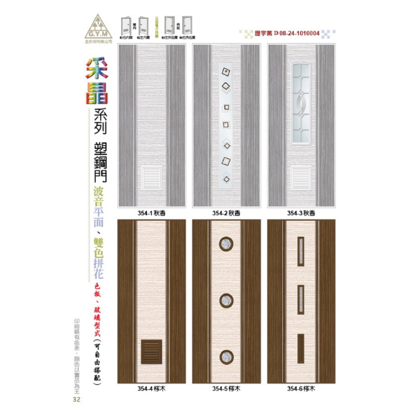 浴廁門-塑鋼門(金)