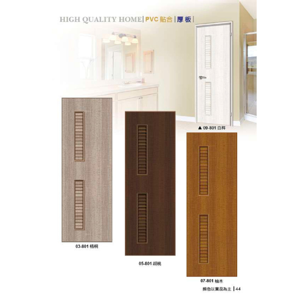 PVC貼合 801系列