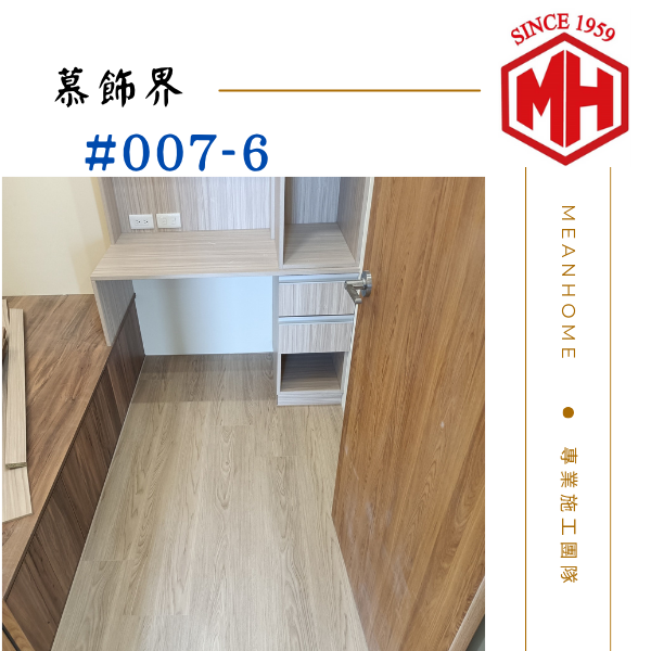 慕飾界SPC石塑地板 #007-6