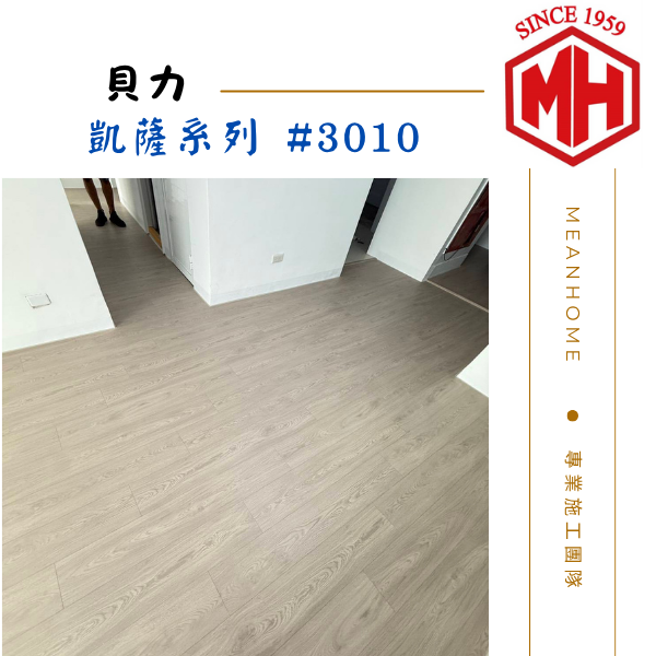BLINK貝力超耐磨木地板 #凱薩系列-3010